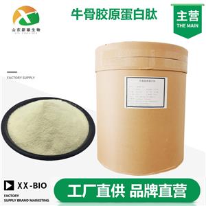 牛骨胶原蛋白肽