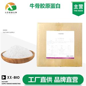 牛骨胶原蛋白