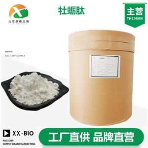 牡蛎肽,OYSTER EXTRACT