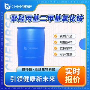 聚羟丙基二甲基氯化铵 25988-97-0 多种包装规格 含量高