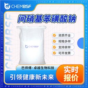 间硝基苯磺酸钠,Sodium 3-nitrobenzenesulphonate