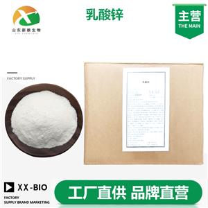 乳酸锌,Zinc lactate