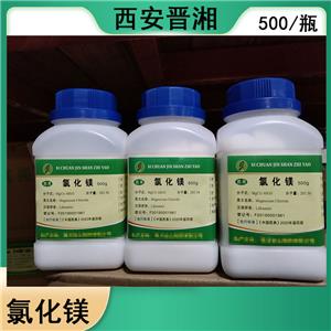 氯化镁 药用辅料 500g/瓶 一瓶起订含税运