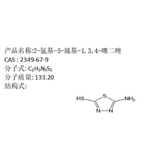 2-氨基-5-巯基-1,3,4-噻二唑,5-Amino-1,3,4-thiadiazole-2-thiol