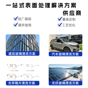玻璃研磨液清洗劑