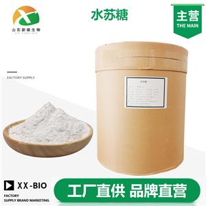 水苏糖,STACHYOSE TETRAHYDRATE