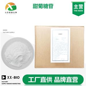 甜菊糖苷