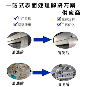 铝合金除油清洗剂