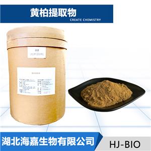 黄柏提取物