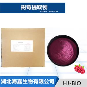 树莓提取物