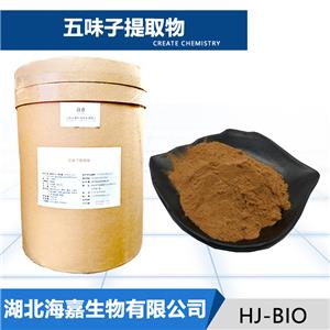 五味子提取物
