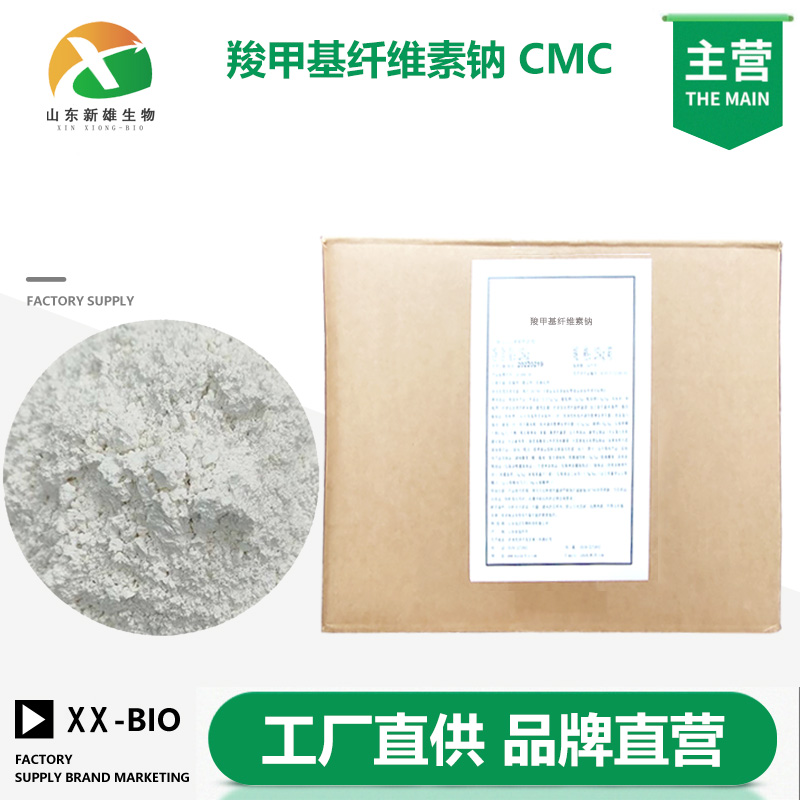 羧甲基纤维素钠,Sodium carboxymethyl cellulose