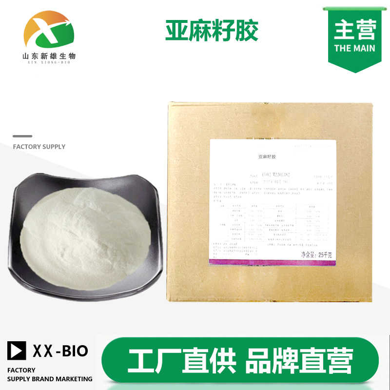 亚麻籽胶,Flaxseed gum