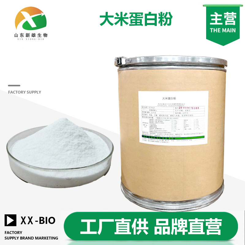 大米蛋白粉,Rice protein powder