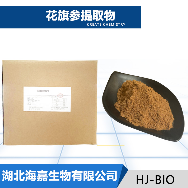 花旗参提取物,Ginseng extract