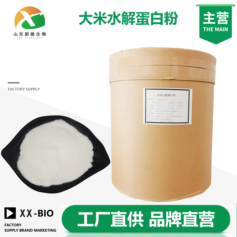 大米水解蛋白粉,Rice hydrolyzed protein powder