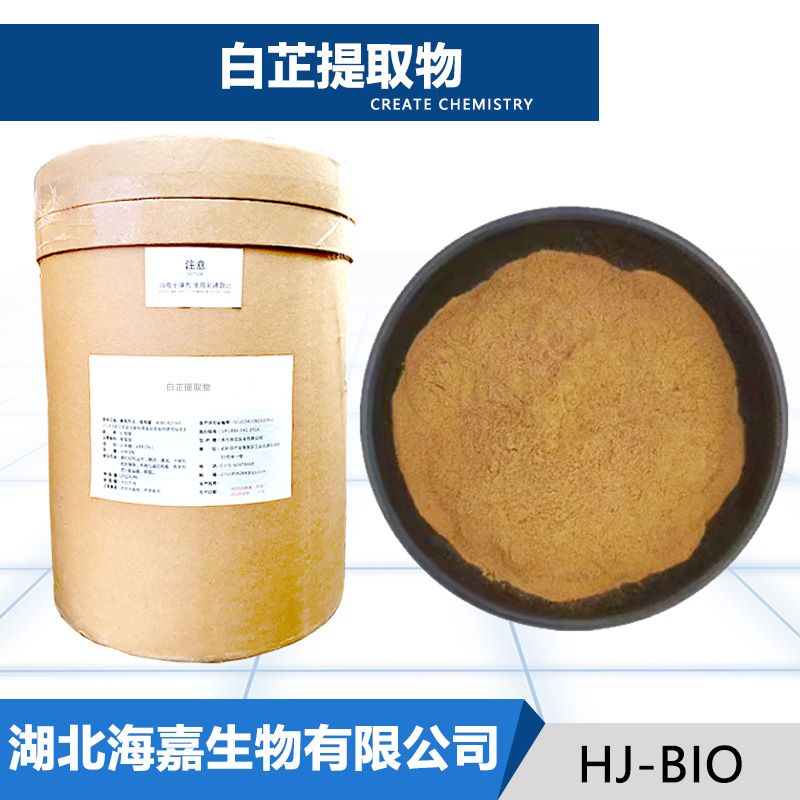 白芷提取物,Angelica Root P.E