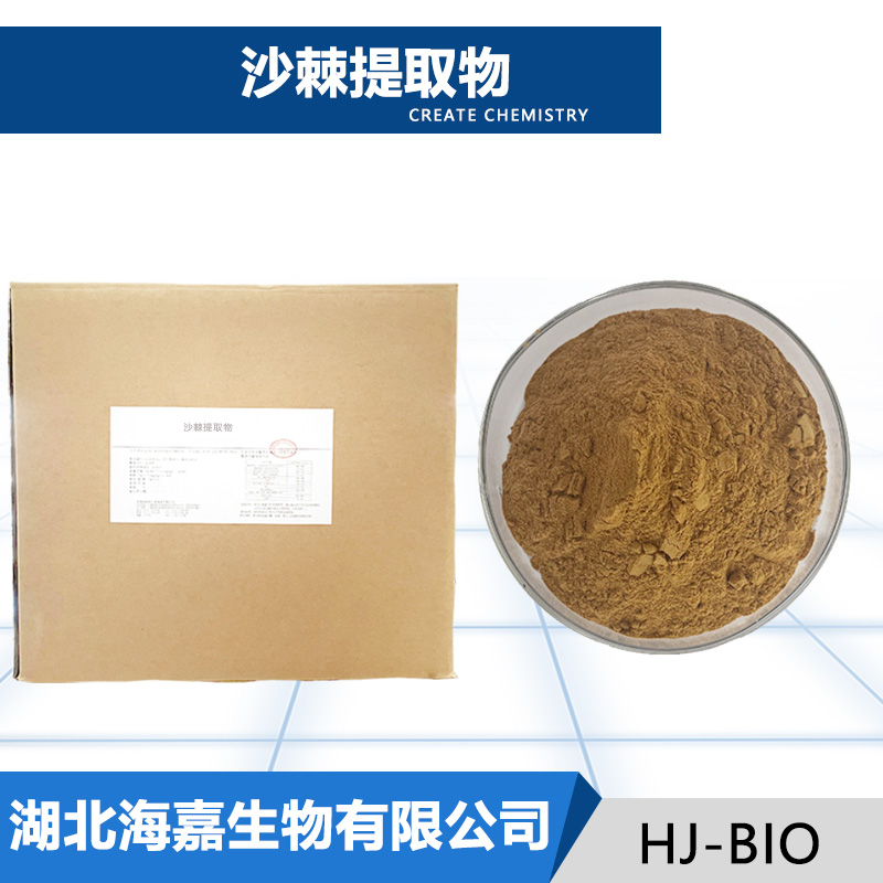 沙棘提取物,Sea buckthorn, Hippophae rhamnoides, ext.