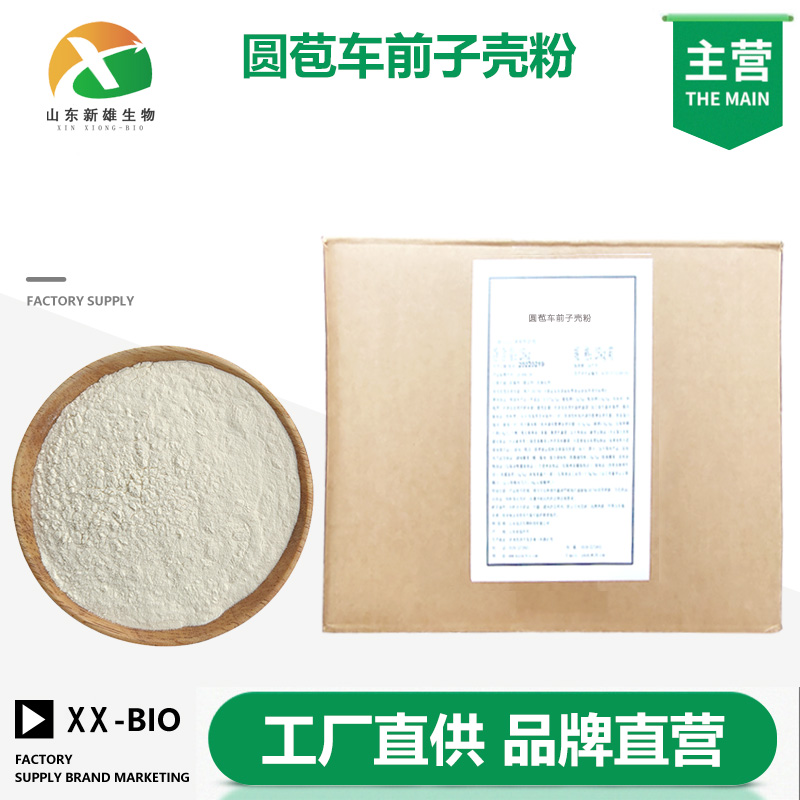 圆苞车前子壳粉,PSYLLIUM HUSK