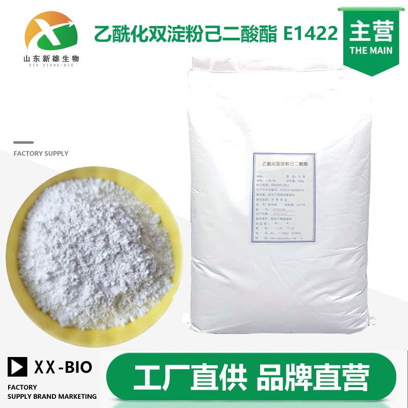 乙酰化双淀粉己二酸酯,Acetylated Distarch Adipate