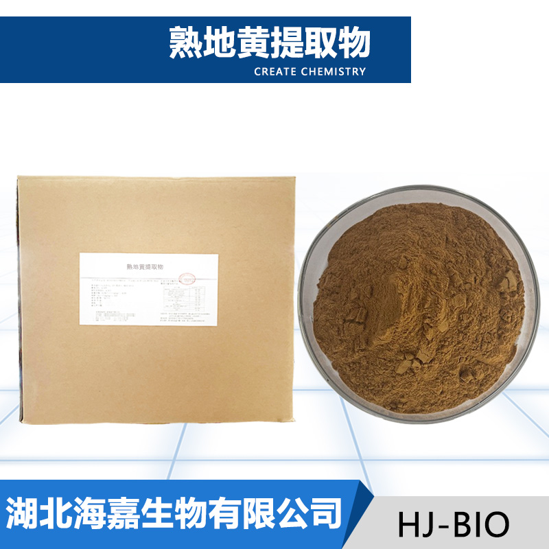 熟地黃提取物,Rehmannia(Cooked) Extract
