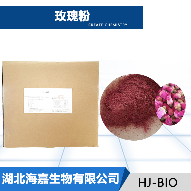 玫瑰粉,Rose powder