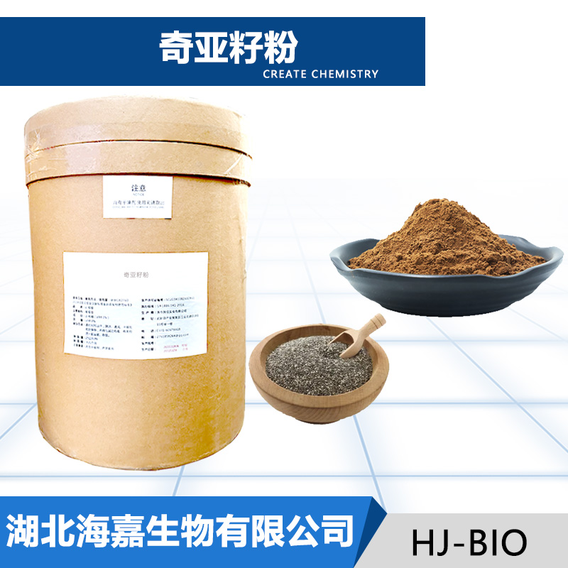 奇亞籽粉,Qiya seed powder
