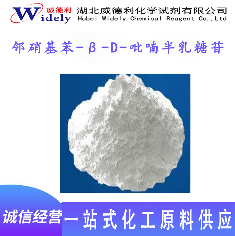 邻硝基苯-β-D-吡喃半乳糖苷,2-Nitrophenyl-beta-D-galactopyranoside
