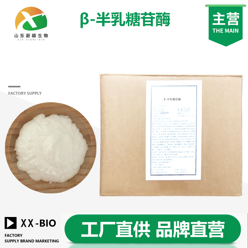 β-半乳糖苷酶,β-Galactosidase
