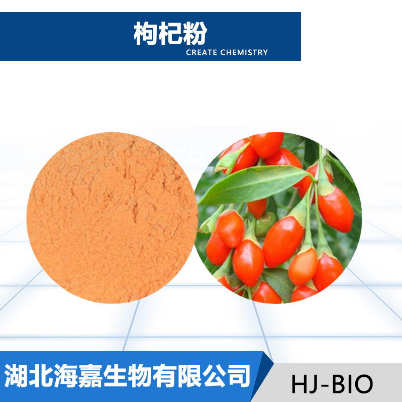 枸杞粉,Wolfberry powder