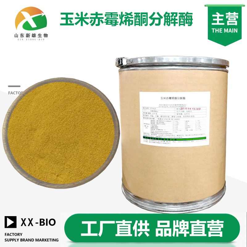 玉米赤霉烯酮分解酶,Corn zearalenone degrading enzyme