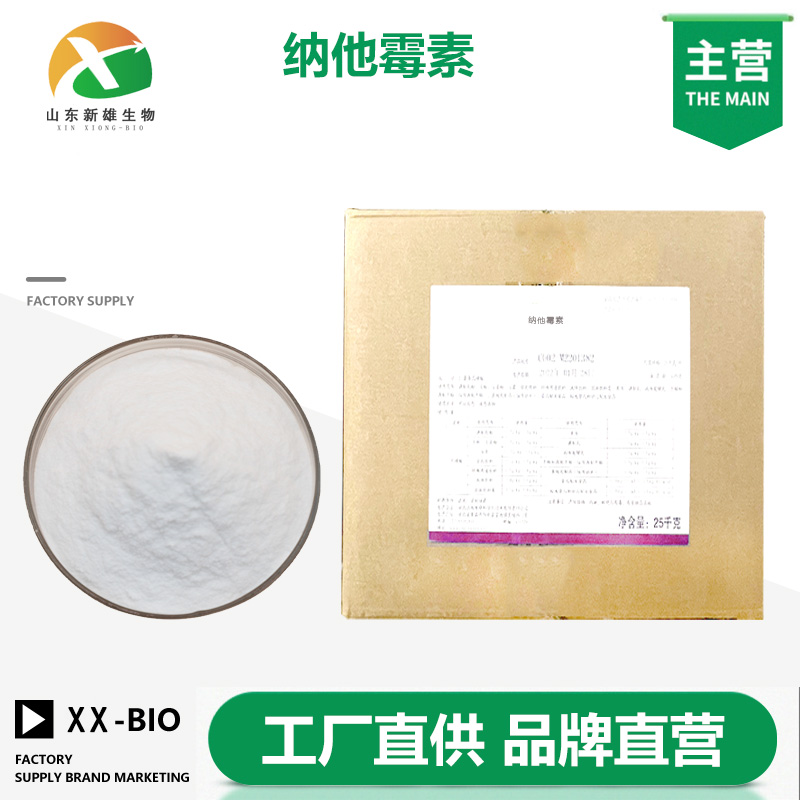 纳他霉素,Natamycin