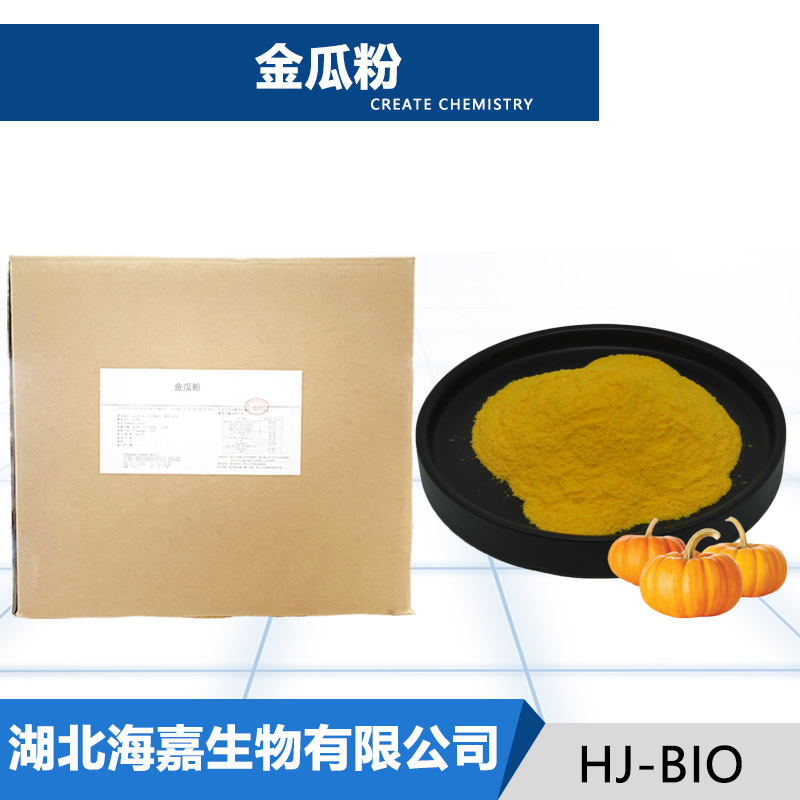 金瓜粉,pumpkin powder