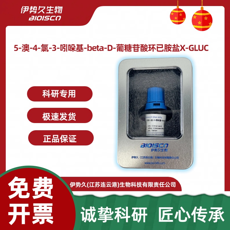 5-溴-4-氯-3-吲哚基β-D-葡糖苷酸環(huán)己銨鹽,X-gluc