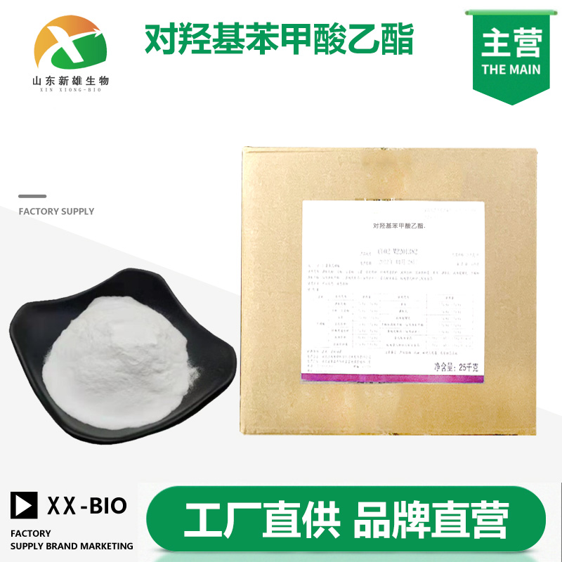 对羟基苯甲酸乙酯,Ethylparaben