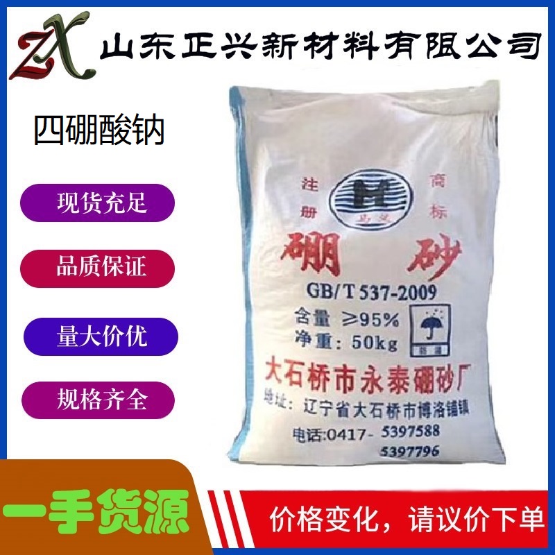 四硼酸钠,sodium tetraborate