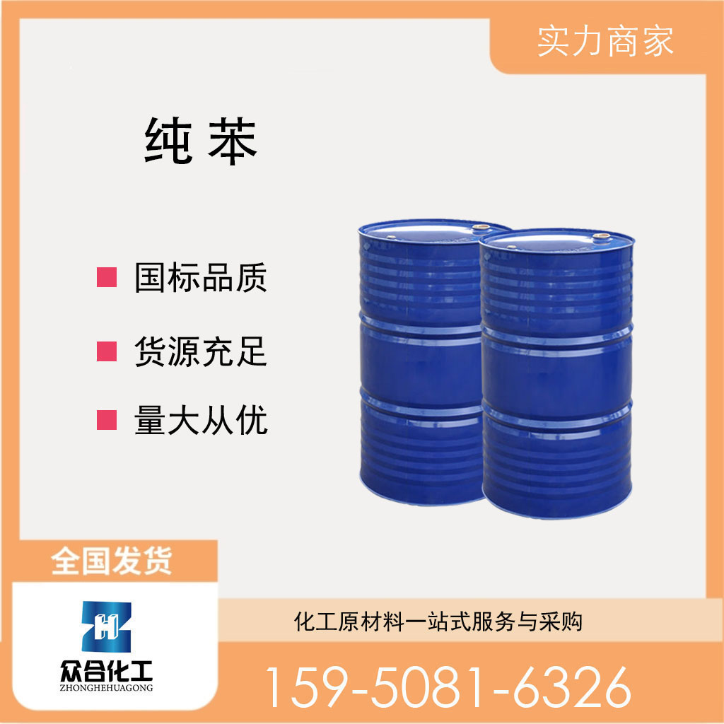 純苯,Benzene