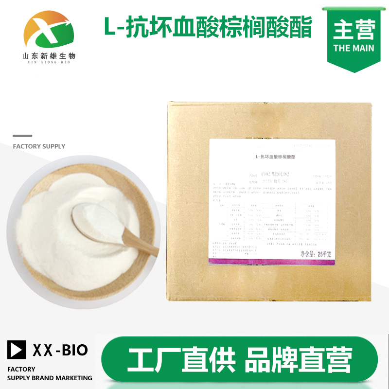 L-抗坏血酸棕榈酸酯,Ascorbyl Palmitate