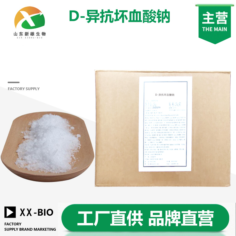D-异抗坏血酸钠,SODIUM ERYTHORBATE