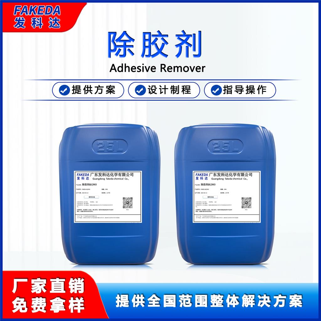 除膠劑