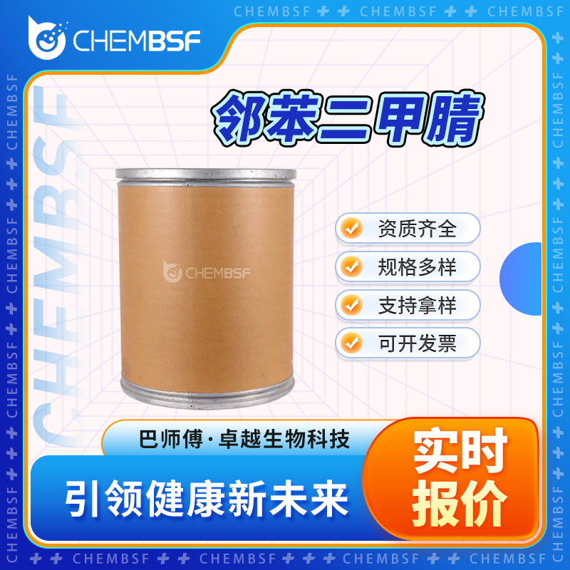 邻苯二甲腈,Phthalonitrile