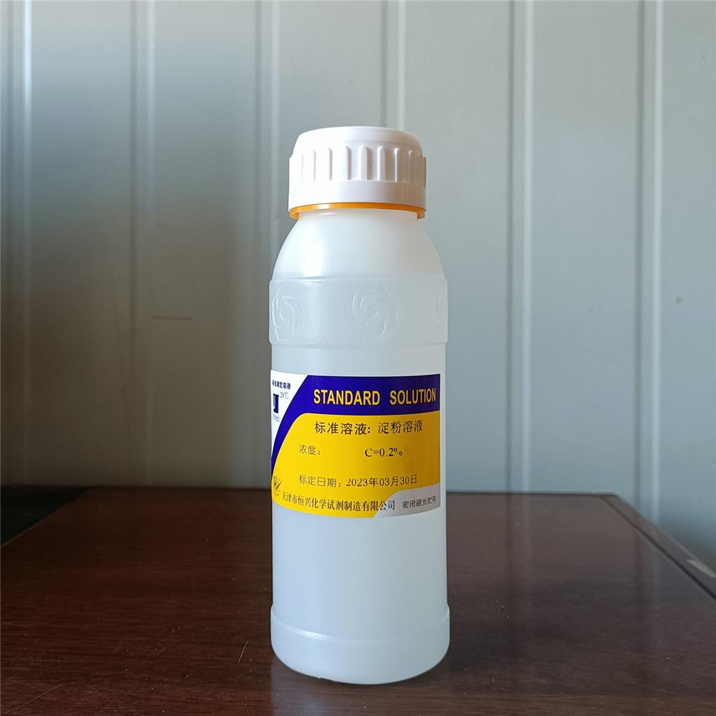 淀粉溶液,Starch Solution