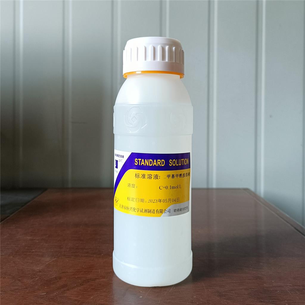 二甲基甲酰胺溶液,Dimethylformamide Solution