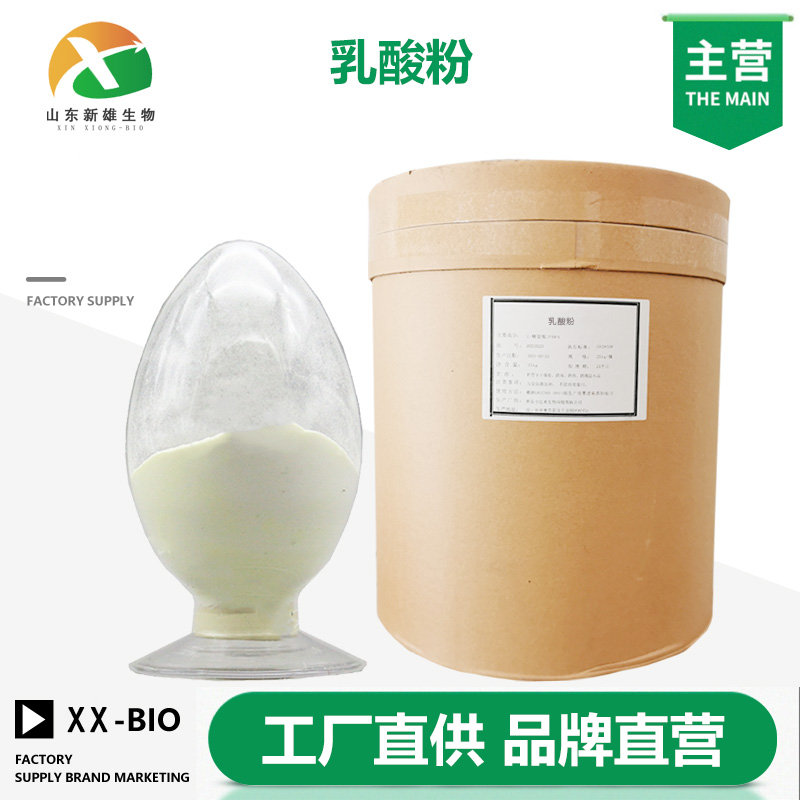 乳酸粉,rusuanfen