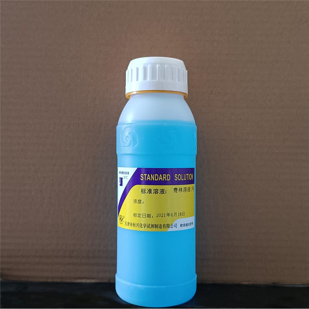 費(fèi)林溶液;斐林試劑,Fehling's Solution