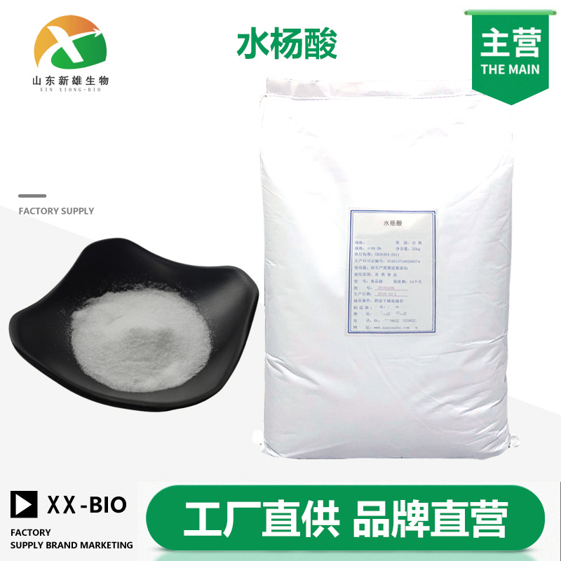 水杨酸,Salicylic acid