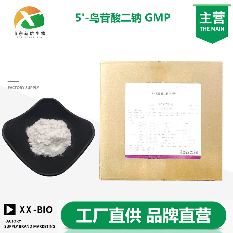 GMP,5'-Guanylic acid