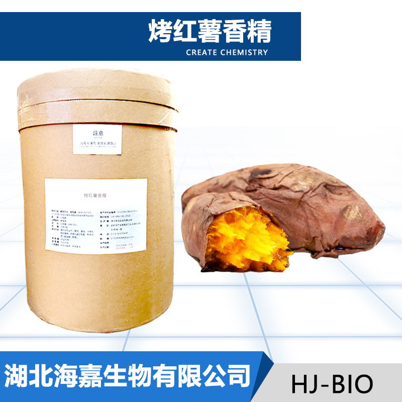 烤红薯香精,Roasted sweet potato flavor