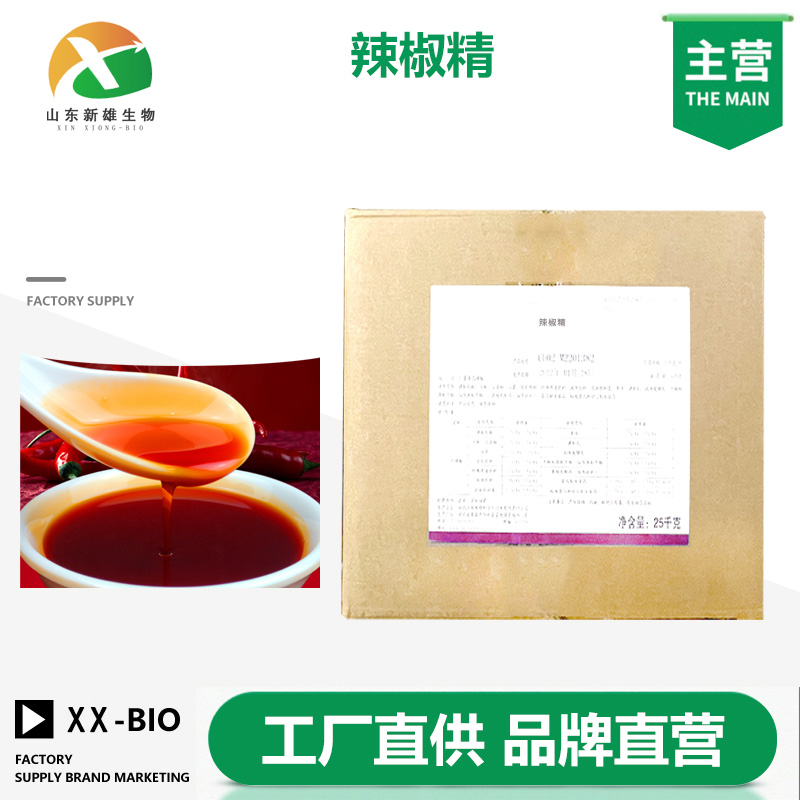 辣椒精,capsicum oleoresin