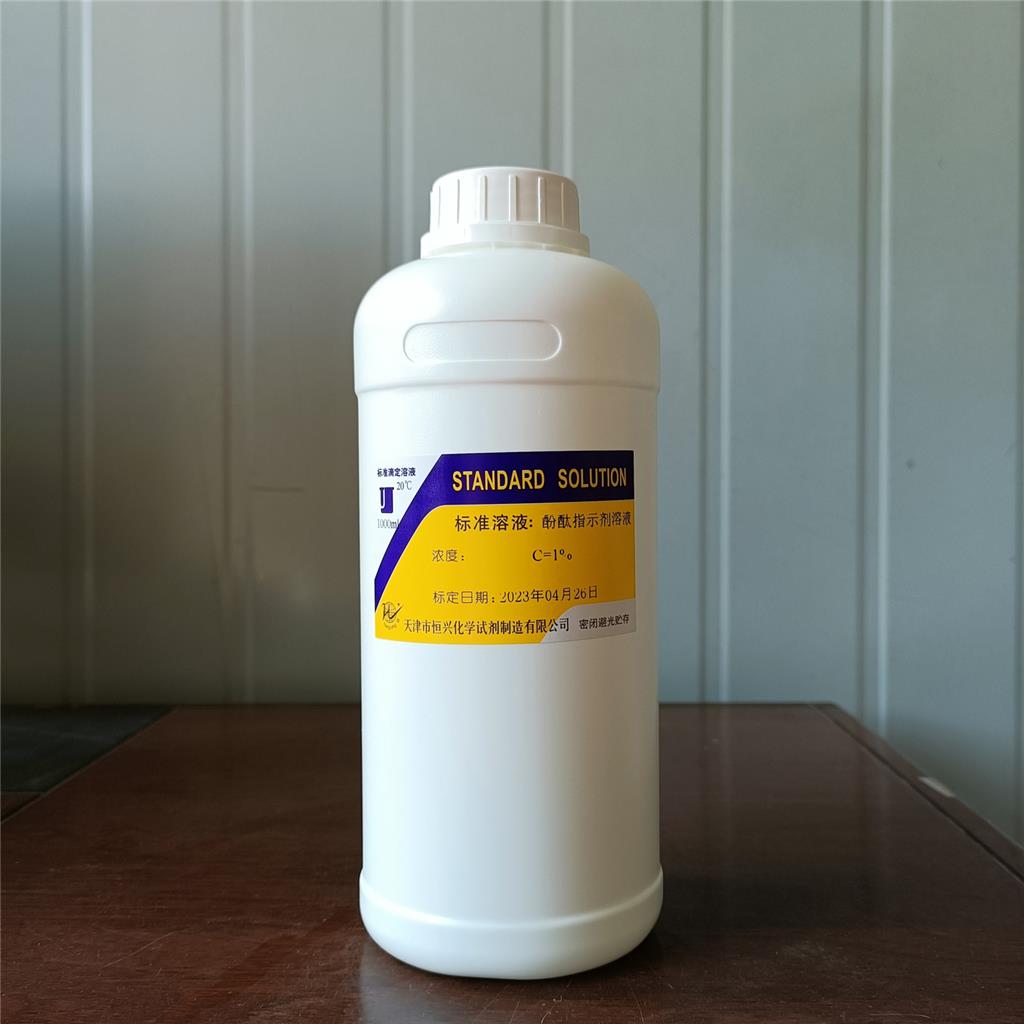 酚酞溶液,Phenolphthalein Solution